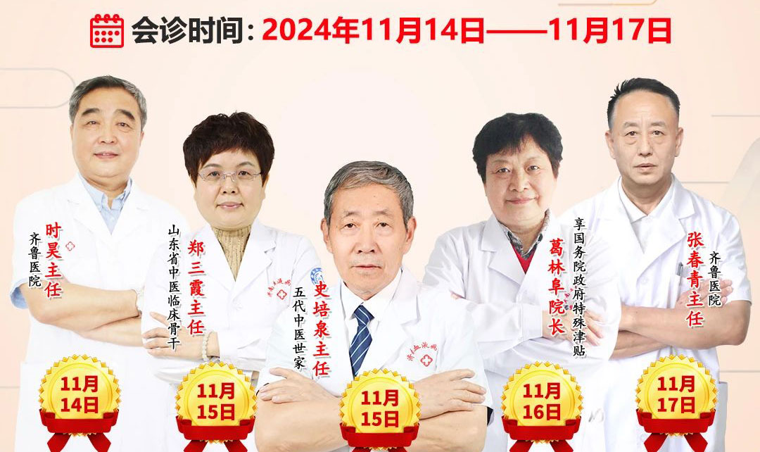 【会诊通知】11月14日—17日，特邀鲁地权威血液专家开展联合会